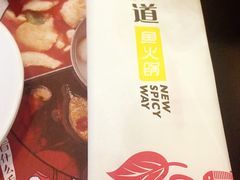 -新辣道鱼火锅(世纪金源购物中心店)