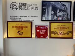 -吴记怪味面(牛王庙店)