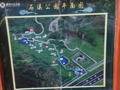 -石溪公园
