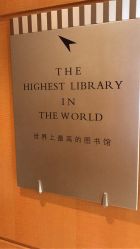 点击看大图 -上海明天广场JW万豪酒店·宴会厅