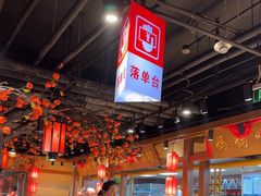 -鸽子窝(青塔店)