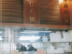 -端仕小锅(文林街店)