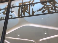 门面-蔡澜点心(三里屯T+MALL店)