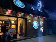 门面-泰阁暹罗餐厅(万达店)