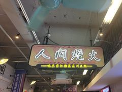 -川正旺江湖菜(三元桥店)