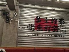 -孖记茶档·热腾茶餐(江南西plus店)