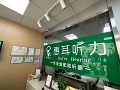 -惠耳听力助听器(黄山利民路店)