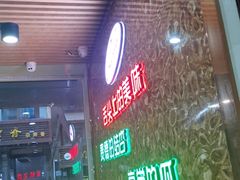 门面-夏都地标马一刀烤肉美食城