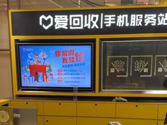 -爱回收(万象城店)
