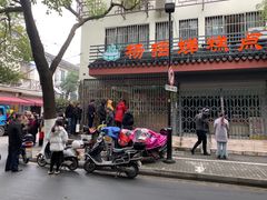 门面-杨招娣糕点(装驾桥巷店)