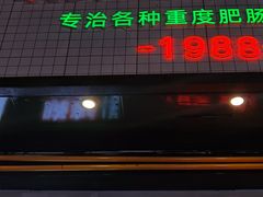 门面-晓彭肥肠鸡·泡椒鸡火锅(水木天地店)