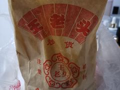 -王老头炒货(天坛东路店)