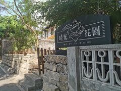 -时光花园(白鹭洲店)