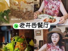 -老井俄式餐厅