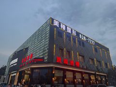 -凯鸽酒楼(大同振兴街店)