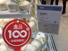 -盒马鲜生(皇庭广场店)