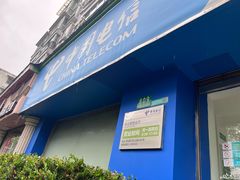 -中国电信(政立路营业厅)