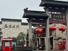 -高淳老街
