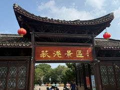 -丝绸小镇荻港古村