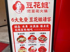 -豆花姐烂豆花火锅(水屯北路恒大滨河店)