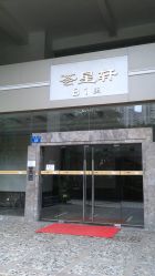 点击看大图 -意施精准塑形普拉提