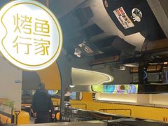 大堂-鱼见你烤鱼•本地烧烤(1818店)