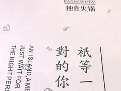 -独食火锅·半米屋台(直营总店)
