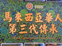 -马来西亚肉骨茶汤·招牌螃蟹·烧鸡·呷喱吧吧(海上世界店)