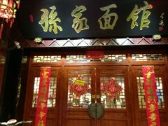 门面-孙家面馆(健康西路店)