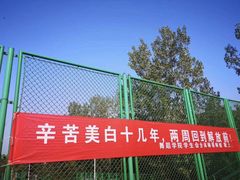 -山东艺术学院(长清校区)