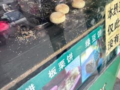 -华荣哲绿豆饼(泰安店)