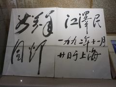 -上海公安博物馆