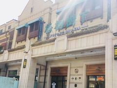 -梧桐树下(云锦世家店)