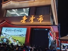 -老季市·三代非遗传承·地标美食老汁鸡(工农路店)