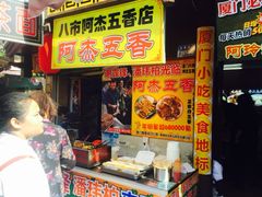 门面-老闽味沙茶面·姜母鸭(传承35年曾厝垵店)