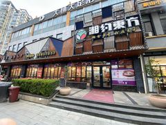-湘约东方·湘约和港·湖南家常菜·宴请(民星路店)