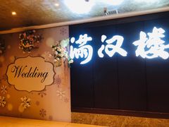 -满汉楼(安发桥店)