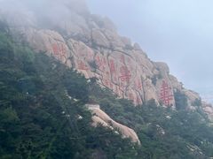 -崂山仰口游览区
