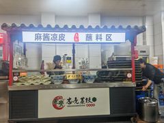 -志亮灌汤蒸饺·清真(庙后街店)