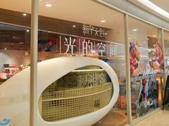 -新华文创·光的空间