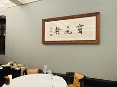 -宝丽轩中餐厅BAOLIXUAN
