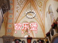 -泉城欧乐堡梦幻世界