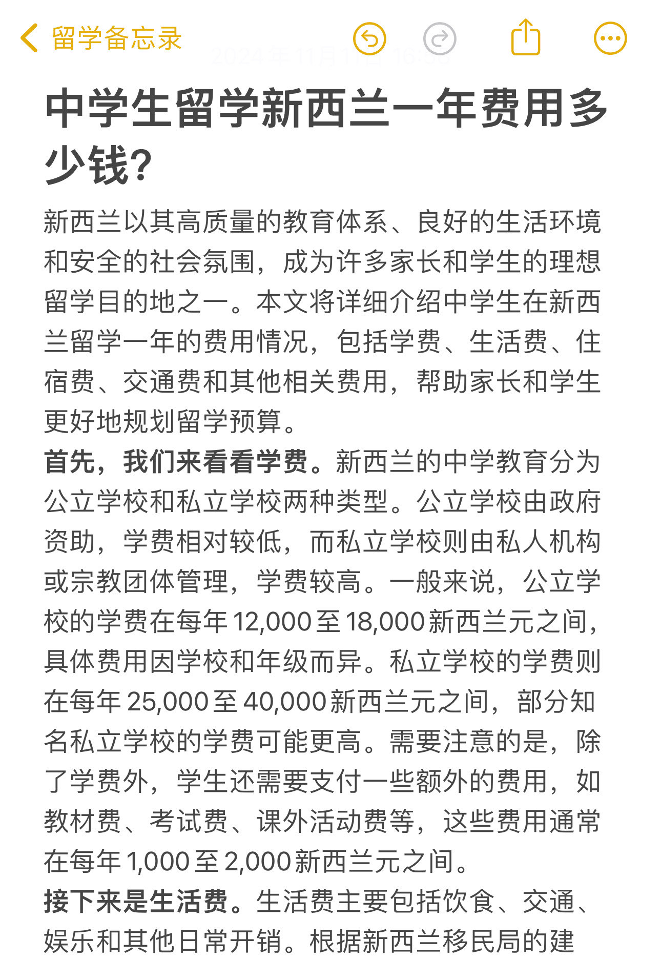 留学新西兰入籍费用多少(为什么不建议去新西兰留学呢)