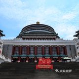 重庆大礼堂,红与绿的完美碰撞