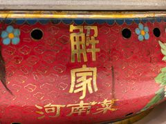 -解家河南菜(商鼎路店)