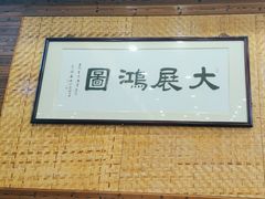 -绿雅居原生态农庄(小涌店)