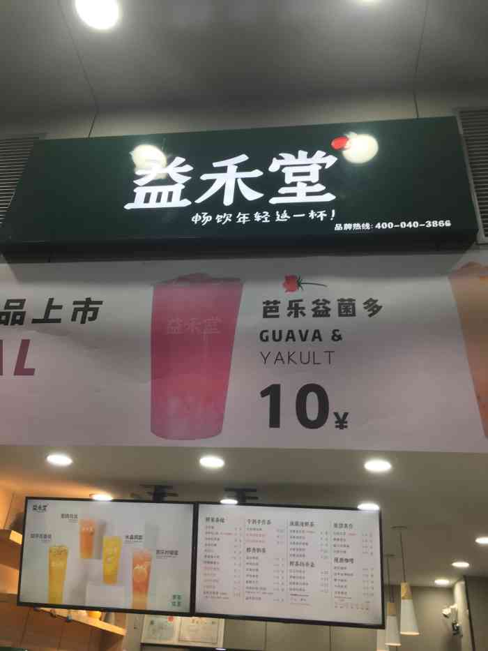 益禾堂(江南西店)-"看点评介绍专门去试试,试了招牌烤奶 .