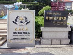-烟台山景区