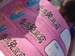 -季高兔窝窝亲子园(上海薰衣草公园店)