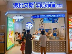 门面-波比艾斯(国金街店)
